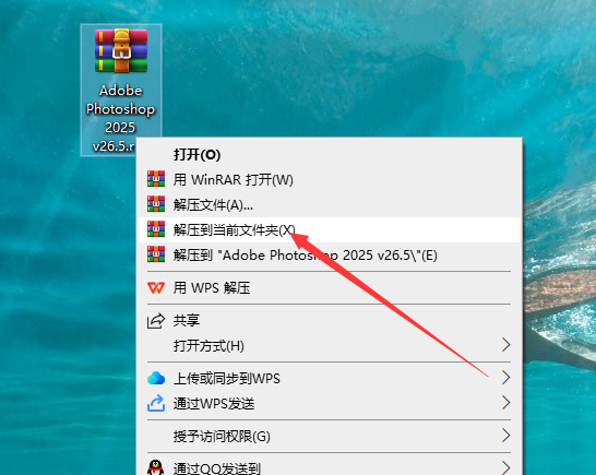 PS软件图像处理软件Adobe Photoshop 2025中文版-完整版安装图文教程