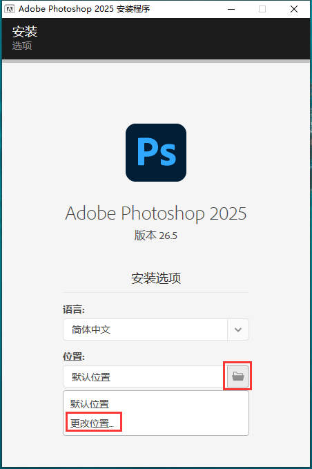 更改安装位置 图示