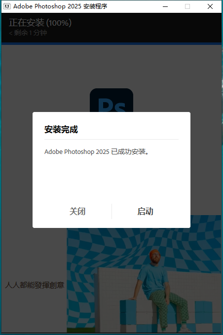 安装成功 图示
