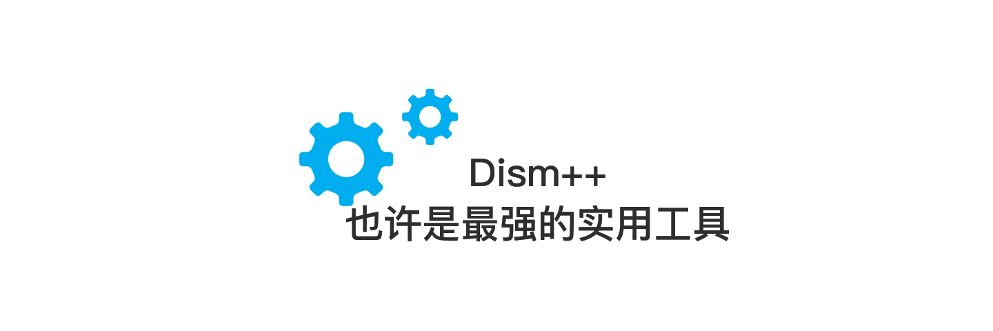 Dism++.gif