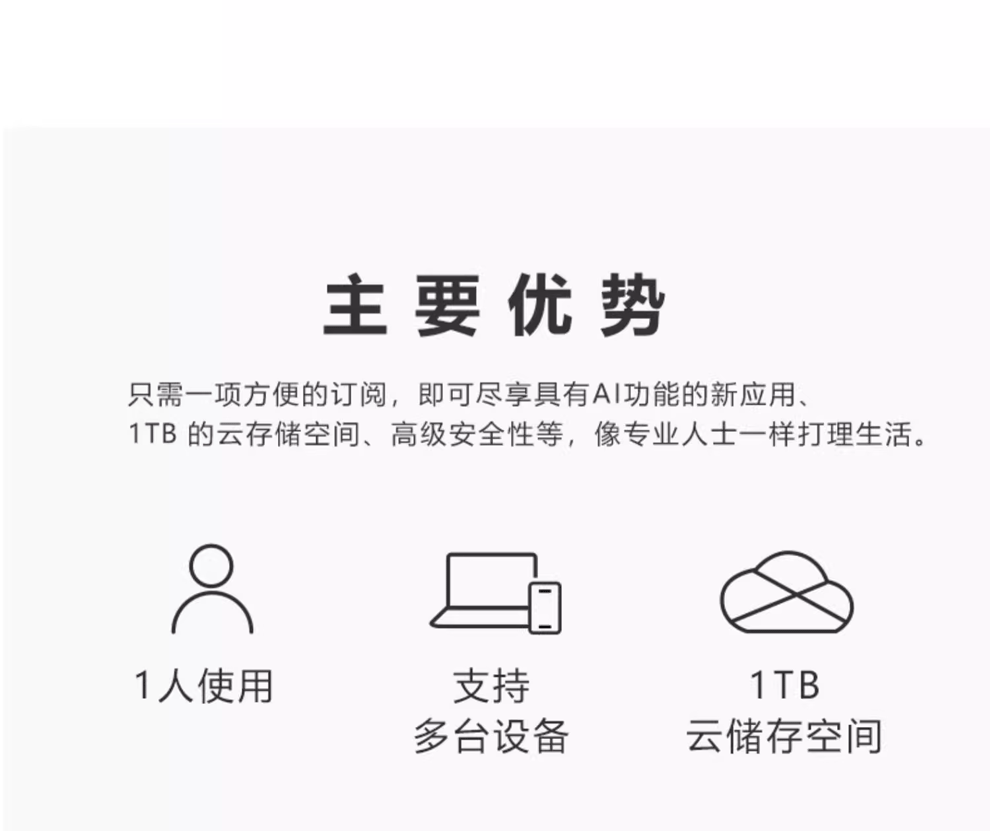 Microsoft Office 365主要优势