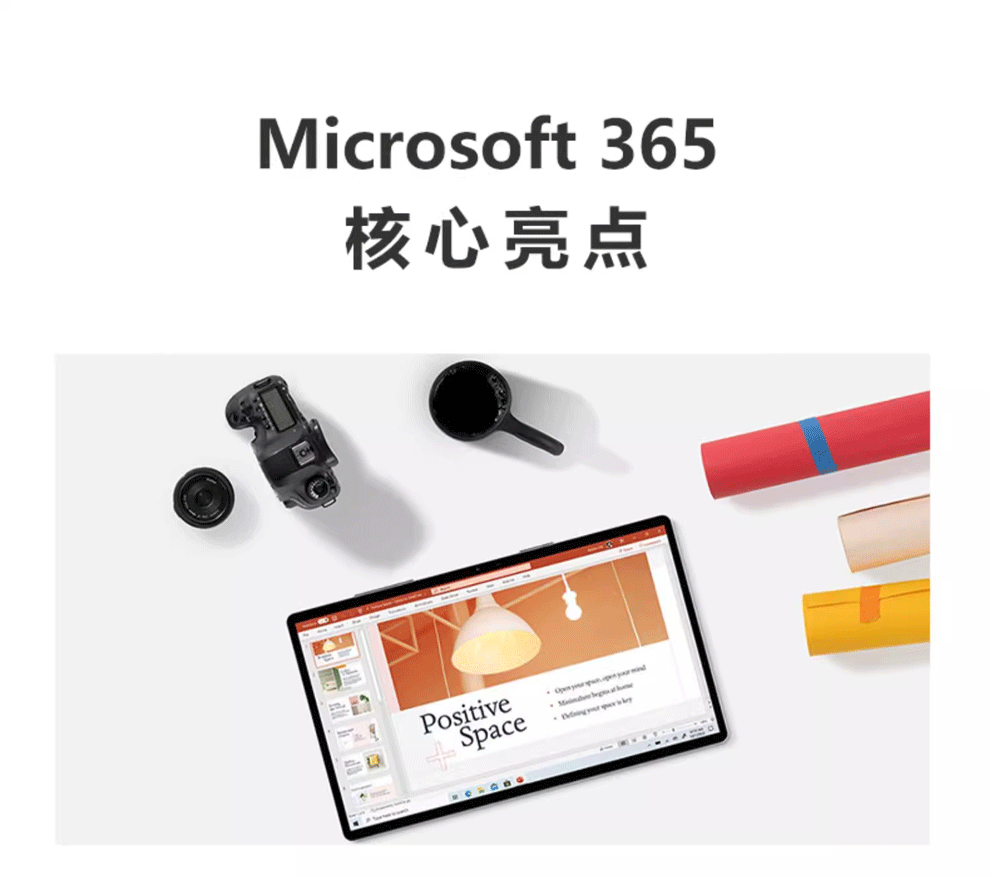 Microsoft Office 365核心亮点