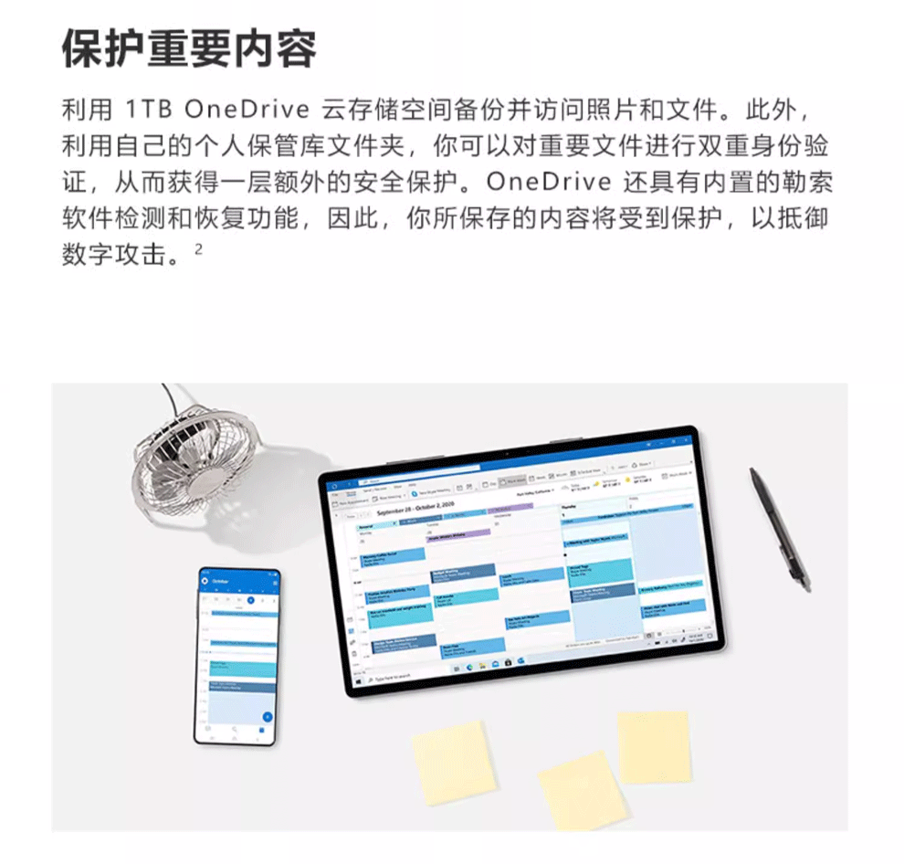 Microsoft Office 365保护内容