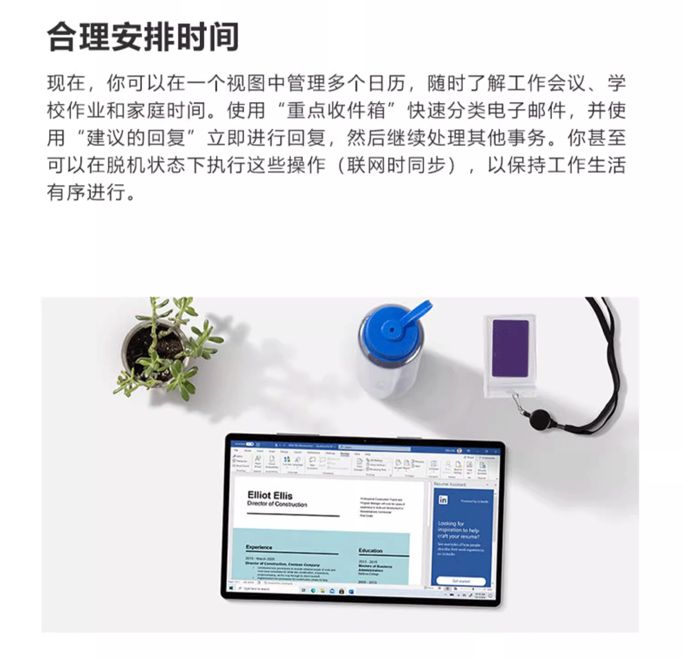 Microsoft Office 365安排时间