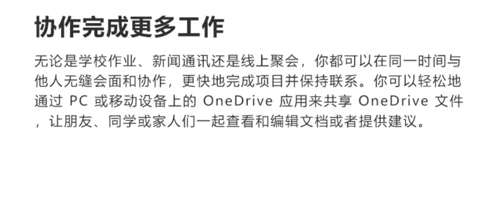 Microsoft Office 365协作
