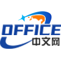 Office中文网（officech.com）